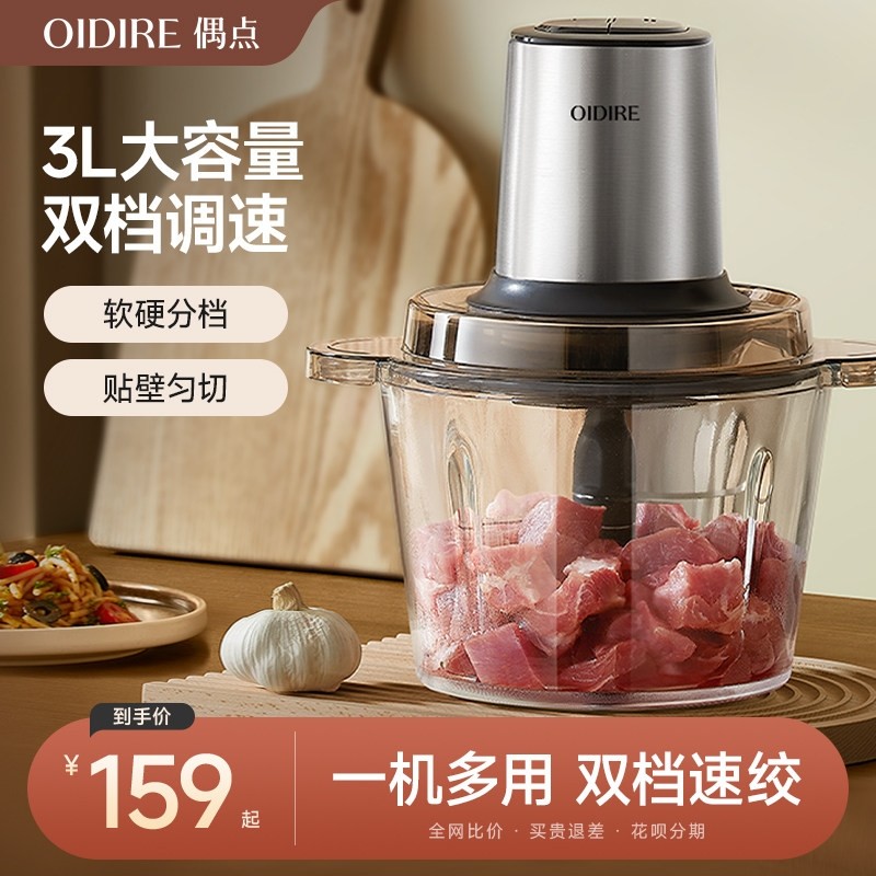 OIDIRE偶点绞肉机家用全自动多功料理烹饪机厨房电器能搅拌机电动,厨房电器,绞肉/碎肉/绞菜机/佐料机,淘宝优惠券,粉丝福利购,淘宝优惠卷
