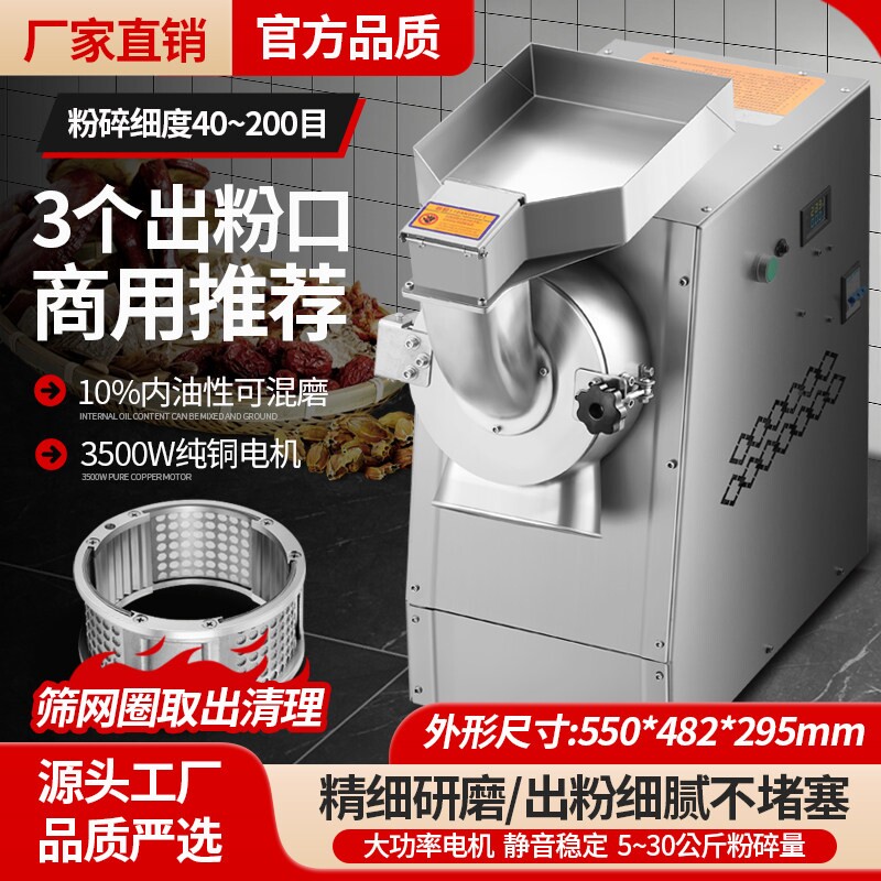中药材打粉机商用流水式粉碎机超研磨机家用中草药三七磨粉机细