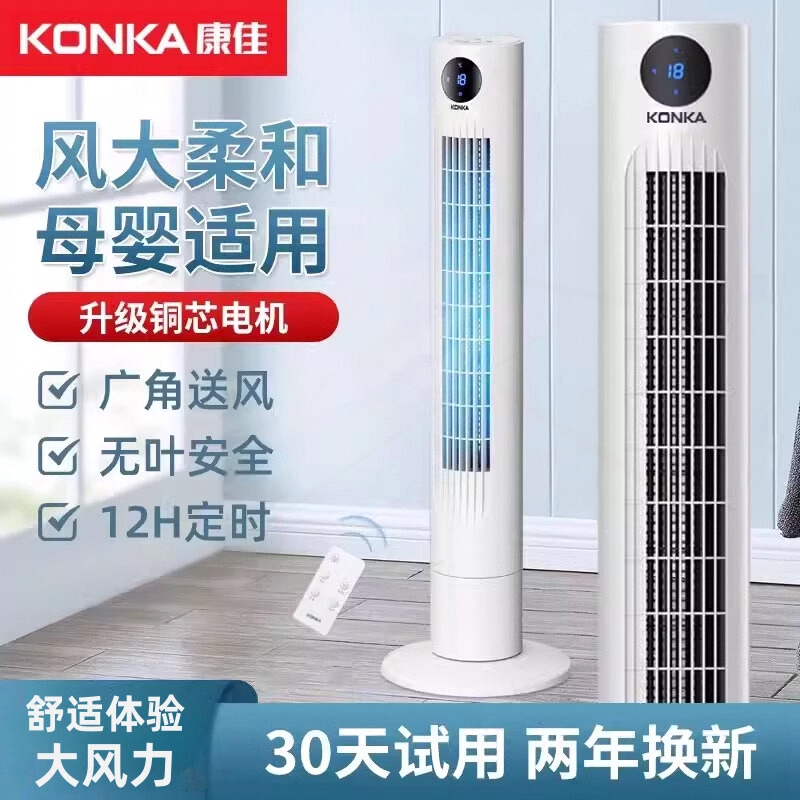 康佳塔扇家用电风扇静音立式智能头大风力落地扇遥控空气循环扇摇