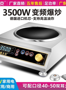 商用电磁炉家用3500W大功率凹面