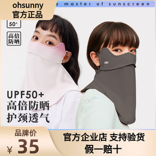 ohsunny防晒面罩女全脸防紫外线立体透气护眼角开车遮阳护颈口罩