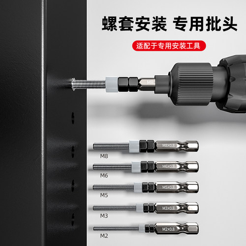 钢丝螺套安装工具m3456810丝套螺纹护套自攻批头专用牙套电动扳手