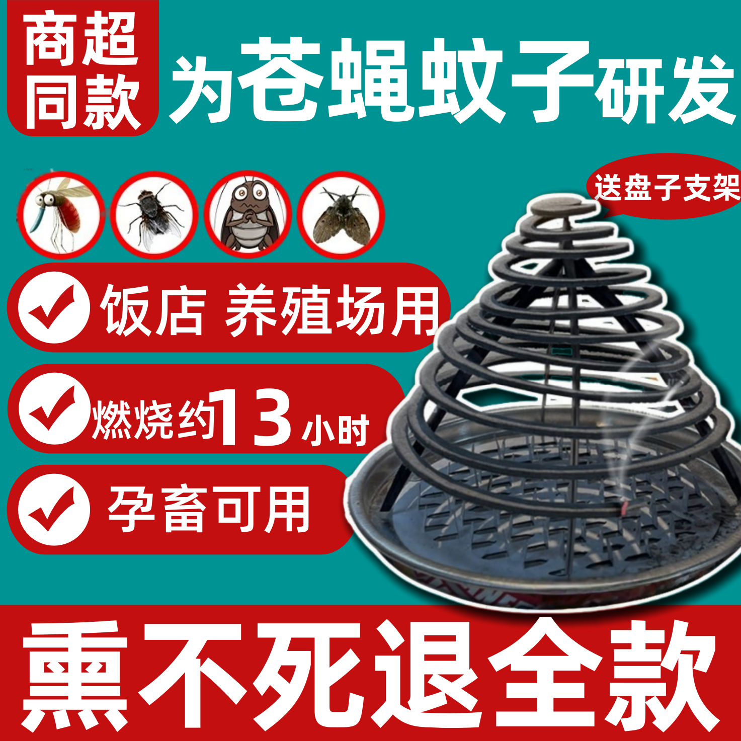 餐馆饭店厨房养殖场畜牧蚊香兽用猪场厂非苍蝇香棒蚊香灭蚊蝇家用