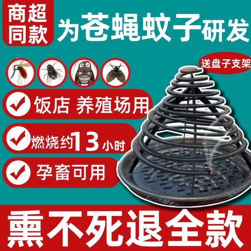 餐馆饭店厨房养殖场畜牧蚊香兽用猪场厂非苍蝇香棒蚊香灭蚊蝇家用