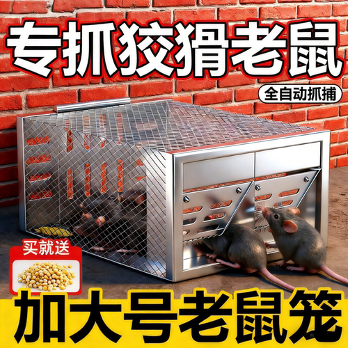 老鼠扑捉器捕鼠笼抓老鼠神器全自动连续捕鼠2026新款大号陷阱笼子