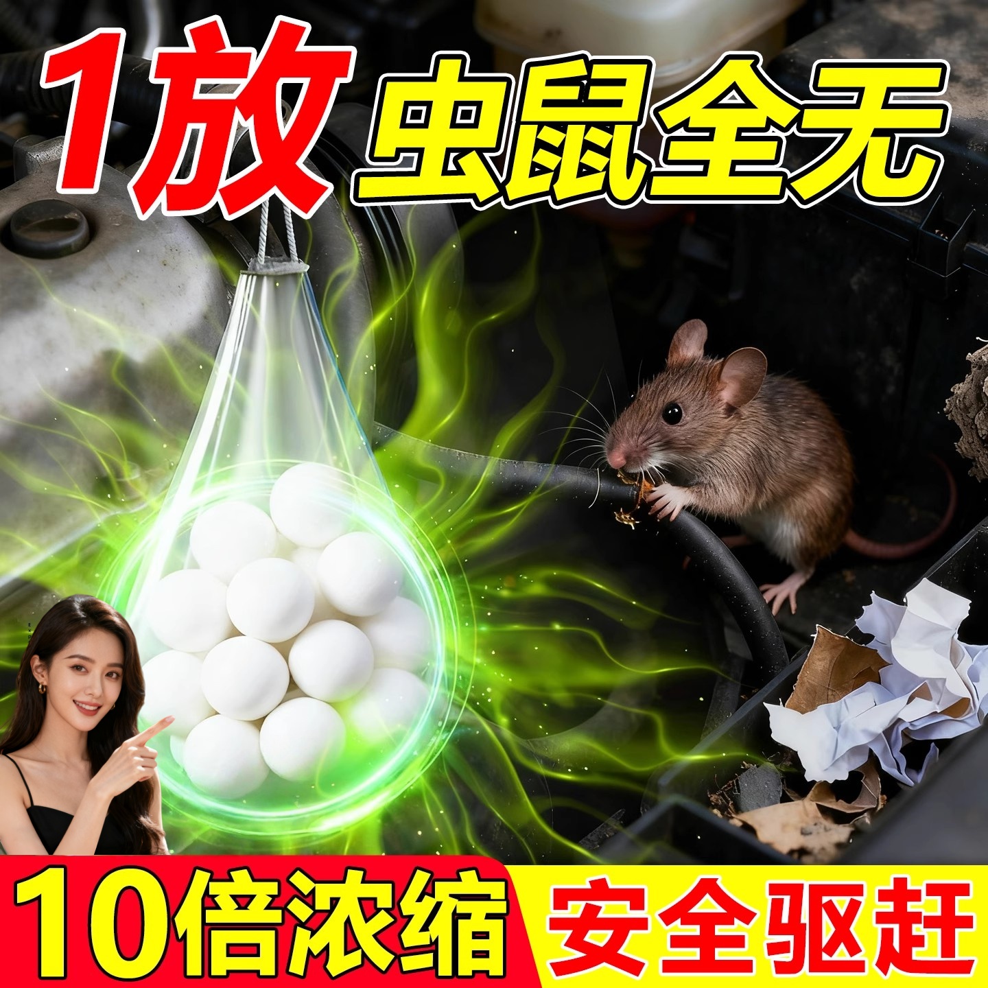 汽车驱鼠发动机舱专用驱鼠丸薄荷油特效强力樟脑车内防老鼠神器药