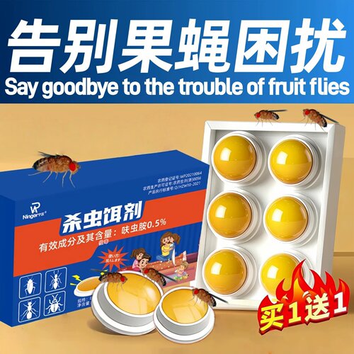 果蝇灭杀神器水果店小飞虫诱捕室内去驱除苍蝇杀虫饵剂药专用神器