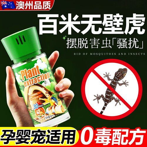 壁虎驱赶专用药诱捕饵剂驱除虫杀虫剂神器家用长效驱四脚蛇爬墙虎