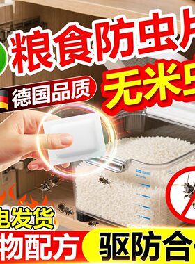 米虫杀虫剂家用专用厨房款粮仓除米象虫神器灭米面蛾飞蛾驱防虫药