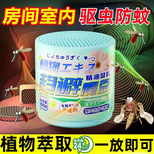 2026新款防蚊室内神器非无毒驱赶蚊子香薰膏强力去灭防蚊香茅凝胶