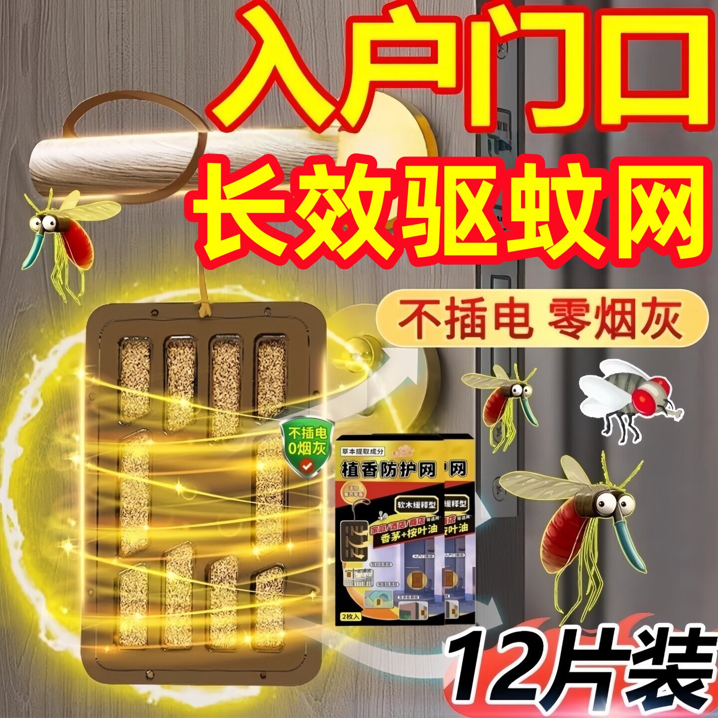 驱蚊挂件入户门口房间驱蚊神器室内外驱赶一楼防蚊虫楼道阳台灭蚊