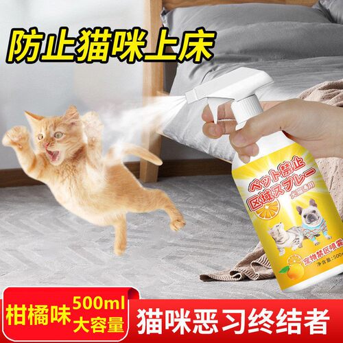 驱猫喷雾橘子味防止猫咪上床乱抓拉尿禁区野猫室内外汽车防狗神器