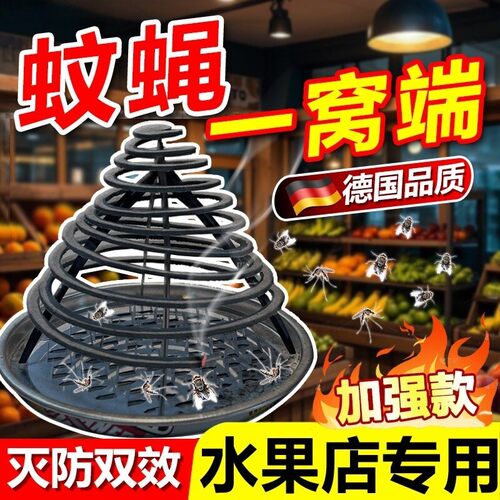 2026新款水果店灭果蝇蚊香家用强力灭蚊蝇苍蝇小飞虫灭杀神器专用