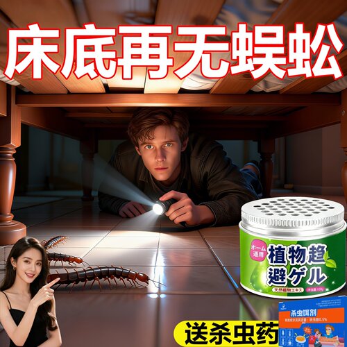 蜈蚣药家用非无毒全窝端驱除室内专用药杀虫剂神器长期长效灭蝎子