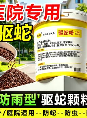 医院户外雄黄驱蛇粉强力长效持颗粒药防雨水专用花丛草丛驱蛇神器