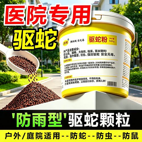 医院户外雄黄驱蛇粉强力长效持颗粒药防雨水专用花丛草丛驱蛇神器