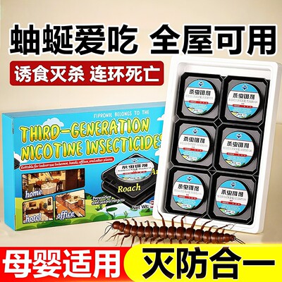 蚰蜒杀虫剂驱防钱串子家用灭草爬鞋底虫子克星专用饵剂药除千足虫
