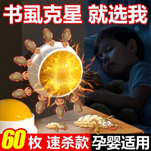 书虱专用药2026新款家用室内床上除虫神器杀虫剂防尘虱木虱灭饵剂