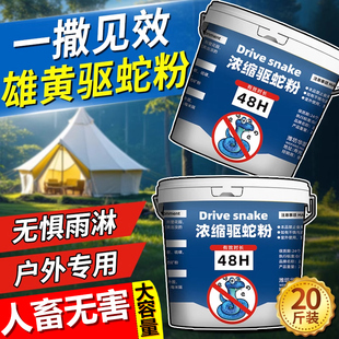 雄黄驱蛇粉硫磺庭院强力野外露营户外专用防蛇神器流黄长效驱赶药