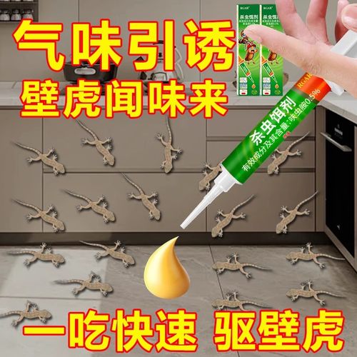 壁虎驱赶神器家用专用室内除虫樟脑丸驱防壁虎克星蟑螂杀虫饵剂药
