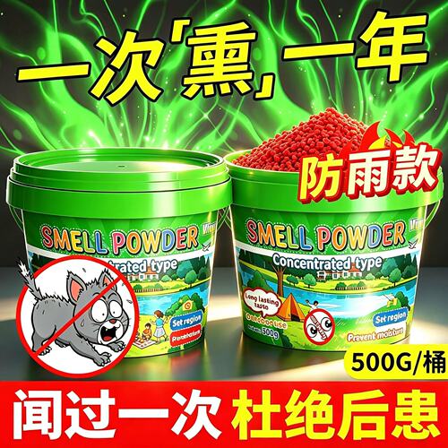 驱猫神器室外长效强力除赶院子防猫爬汽车发动机舱2026新款粉剂丸