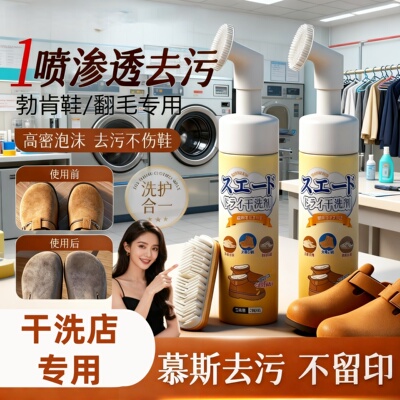 勃肯清洗鞋靴干洗翻毛绒皮鞋子磨砂博肯鞋子反毛皮鞋面清洁护理剂
