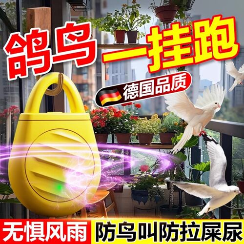 驱鸟神器2026新款全自动超声波赶鸟吓防鸟鸽子阳台果园专用黑科技