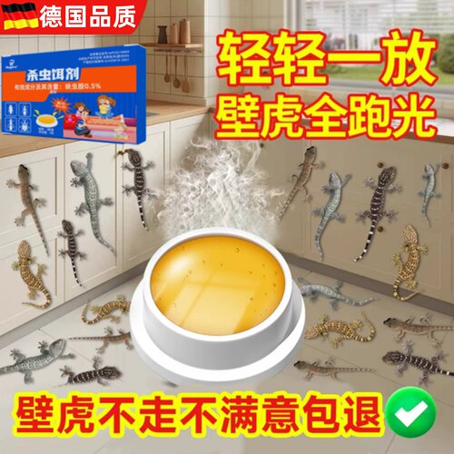 壁虎驱赶专用药神器家用室内外杀虫饵剂诱捕器去除防sa四脚蛇星