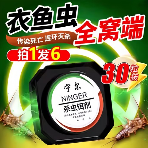 衣鱼虫杀虫剂专用药家用室内诱捕衣蛾幼虫杀虫饵剂灭除鱼衣虫神器