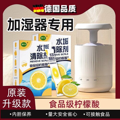 加湿器水垢专用非强力清除剂水箱清理去黄渍污清洁食品级柠檬酸剂