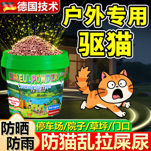 驱猫神器室外长效强力除赶2025新款药野猫爬汽车驱猫防乱拉尿专用