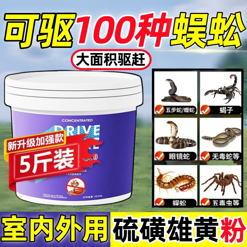 雄黄驱防蜈蚣药家用无毒室内外长期长效专用灭驱除蛇虫粉克星神器