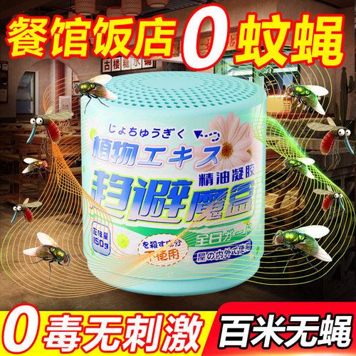 苍蝇驱赶神器商用饭店餐饮店室内苍蝇香无味去除苍蝇灭蚊虫一闻死