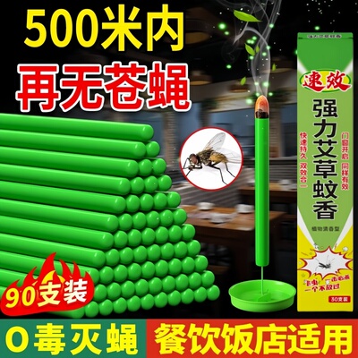 艾草蚊香棒家用户外室内非无毒灭苍蝇儿童野外驱蚊神器液艾条专用