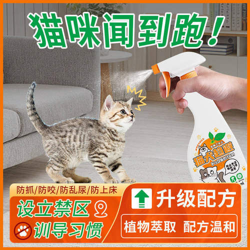 驱猫神器野猫专用药室外长效驱猫剂防猫上床乱尿神器橘子味喷雾剂