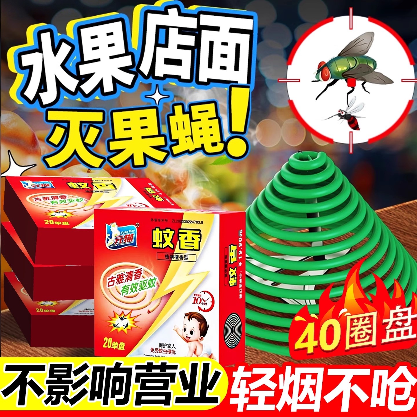 水果店灭果蝇蚊香小飞虫克星专用灭杀神器室内去除小黑飞2025新款