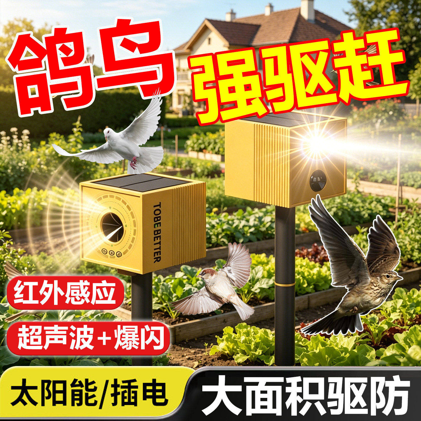 驱鸟神器太阳能大功率超声波全自动阳台果园专用赶吓鸟鸽子黑科技