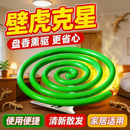 壁虎驱赶专用家用室内防壁虎神器灭一锅四脚蛇虫药衣柜杀虫剂烟雾