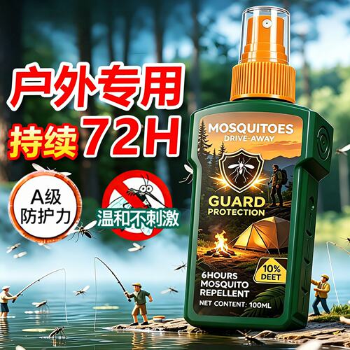 户外钓鱼避蚊胺驱蚊喷雾驱蚊液防蚊神器驱蚊水2026新款驱虫露营用