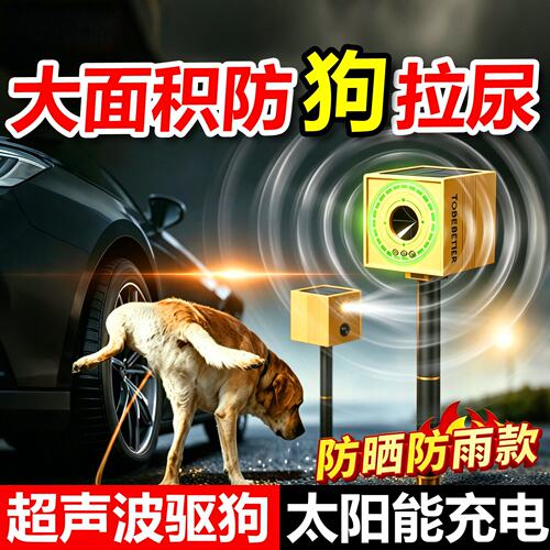 超声波驱狗神器2026新款汽车轮胎强力专用防野狗室外防狗乱拉屎尿