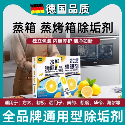老板方太西门子蒸烤箱蒸箱除垢剂一体机柠檬酸水垢清洁神器非专用