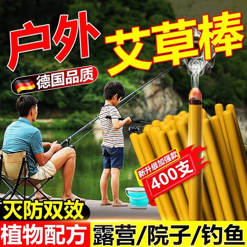 户外露营蚊香专用驱防蚊灭蚊虫艾草叶棒野外钓鱼庭院花园阳台神器