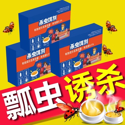 花大姐杀虫剂七星瓢虫专用饵剂克星室内外灭去除驱防花大姐驱虫药