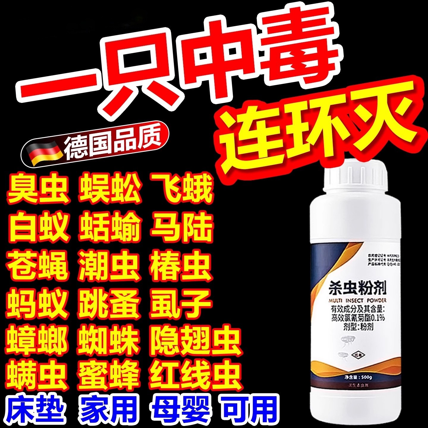杀虫粉剂家用室内外非无毒灭跳蚤蟑螂蚂蚁驱除马陆蜈蚣防虫药克星