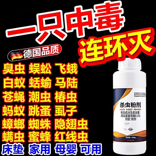 杀虫粉剂家用室内外非无毒灭跳蚤蟑螂蚂蚁驱除马陆蜈蚣蚰蜒防虫药