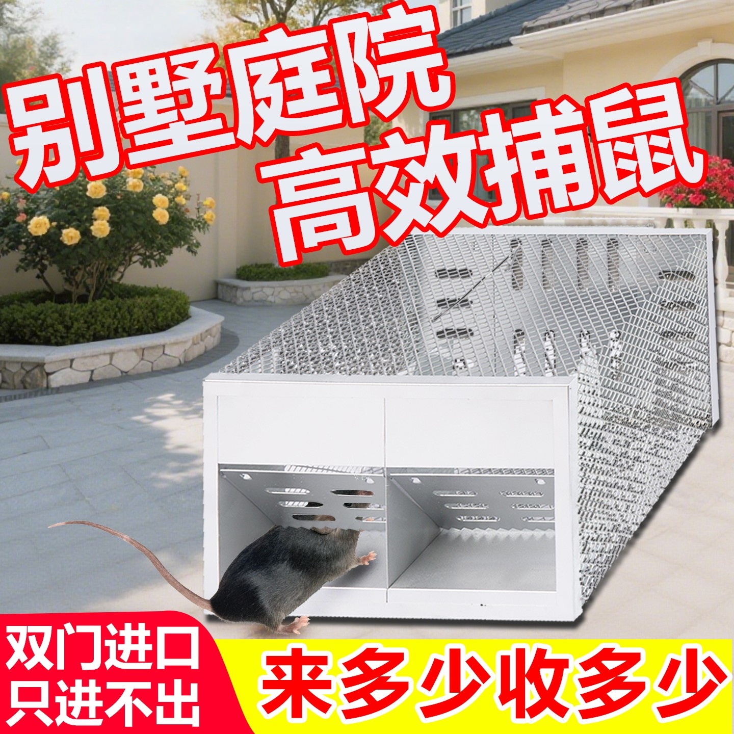 别墅庭院老鼠笼捕鼠器神器院子花园室内捉抓灭老鼠克星陷阱耗子夹