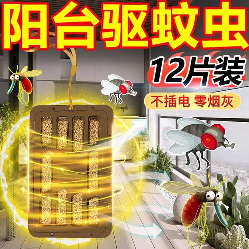 阳台驱蚊神器驱蚊室内外挂件防蚊虫灭去蚊子家用庭院户外门口专用