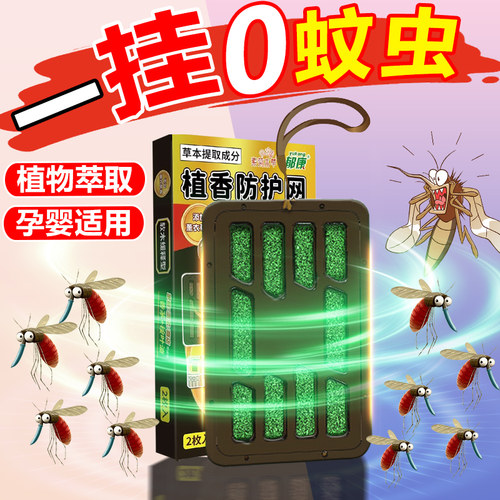 驱蚊神器室内防蚊子香薰挂件非无毒家用孕婴学生强力驱蚊飞虫克星