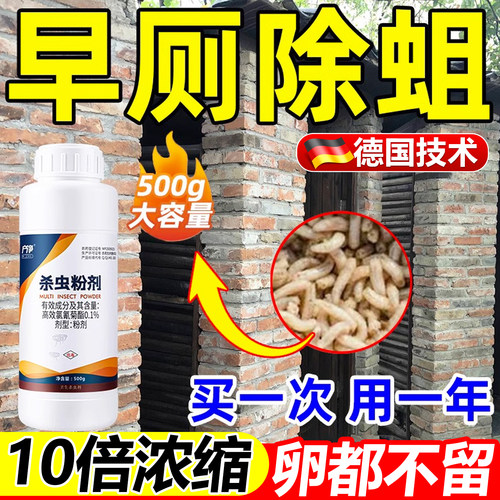 厕所除蛆药农村灭蛆虫杀蛆药旱厕粪池杀虫剂灭蝇蛆粉除苍蝇蚊蝇净
