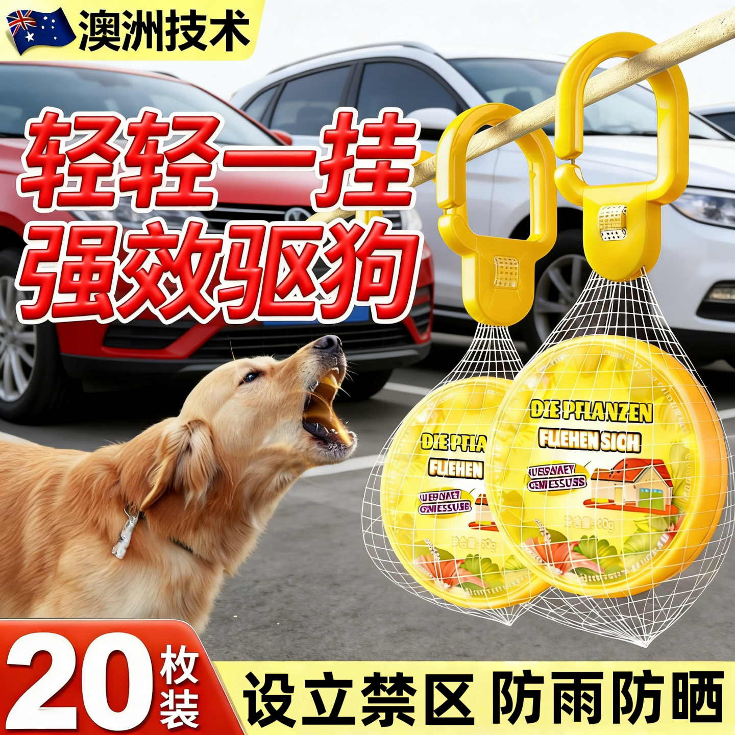 驱狗喷剂药防狗乱拉屎尿专用药长效室外汽车轮胎强力驱赶野狗神器